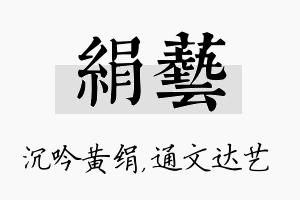 绢艺名字的寓意及含义