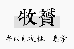 牧赟名字的寓意及含义