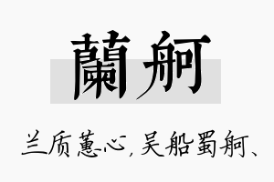 兰舸名字的寓意及含义