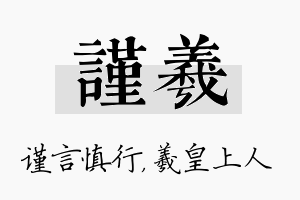 谨羲名字的寓意及含义