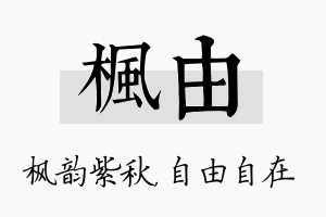 枫由名字的寓意及含义