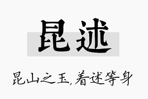 昆述名字的寓意及含义