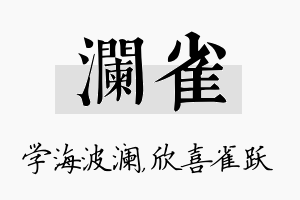 澜雀名字的寓意及含义