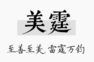 美霆名字的寓意及含义