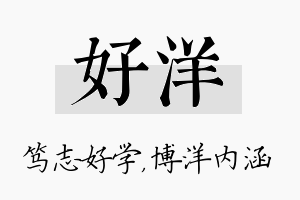 好洋名字的寓意及含义