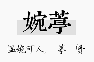 婉葶名字的寓意及含义