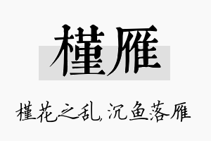 槿雁名字的寓意及含义