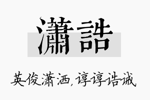 潇诰名字的寓意及含义