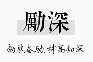 励深名字的寓意及含义