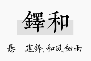 铎和名字的寓意及含义