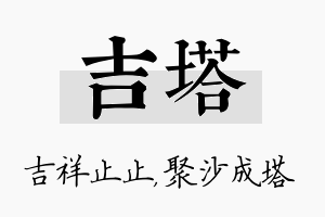 吉塔名字的寓意及含义