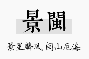 景闽名字的寓意及含义