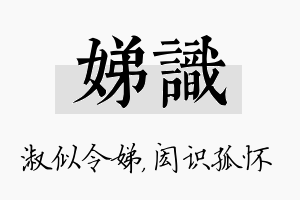 娣识名字的寓意及含义