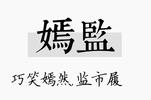 嫣监名字的寓意及含义