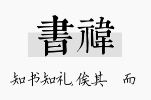 书祎名字的寓意及含义