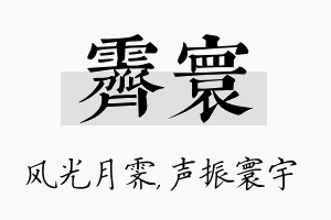 霁寰名字的寓意及含义