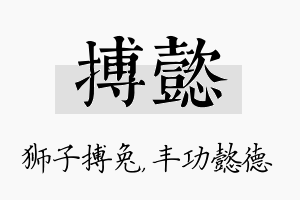 搏懿名字的寓意及含义