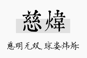 慈炜名字的寓意及含义