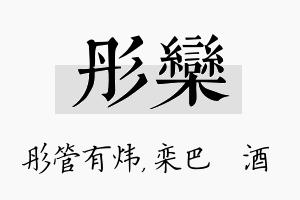 彤栾名字的寓意及含义