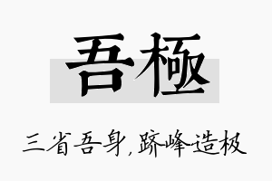 吾极名字的寓意及含义