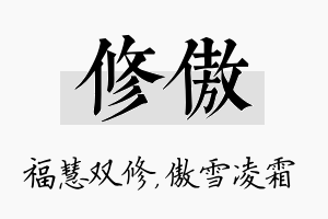 修傲名字的寓意及含义