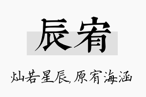 辰宥名字的寓意及含义