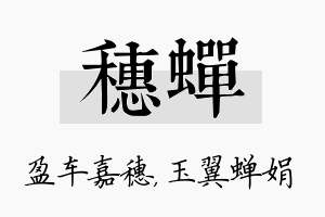 穗蝉名字的寓意及含义