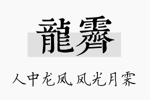 龙霁名字的寓意及含义