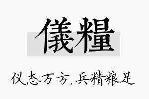 仪粮名字的寓意及含义