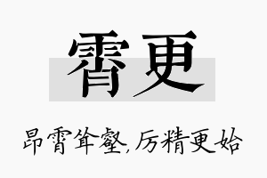 霄更名字的寓意及含义