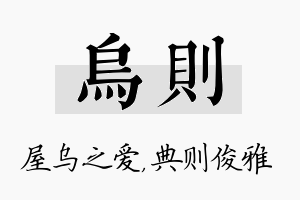 乌则名字的寓意及含义