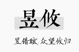 昱攸名字的寓意及含义