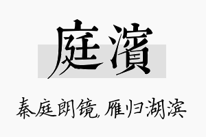 庭滨名字的寓意及含义