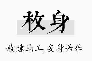 枚身名字的寓意及含义