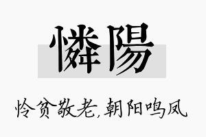 怜阳名字的寓意及含义