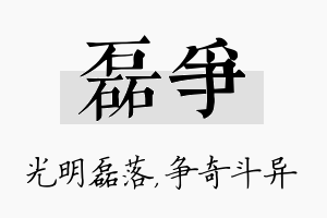 磊争名字的寓意及含义