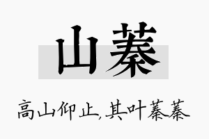 山蓁名字的寓意及含义