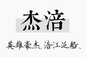 杰涪名字的寓意及含义