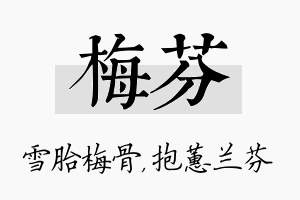 梅芬名字的寓意及含义