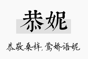 恭妮名字的寓意及含义