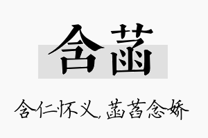 含菡名字的寓意及含义