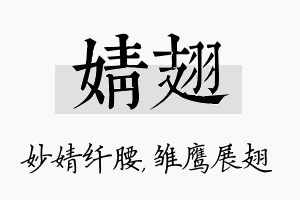 婧翅名字的寓意及含义