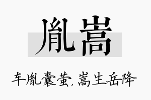 胤嵩名字的寓意及含义