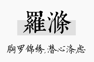 罗涤名字的寓意及含义