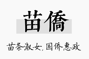 苗侨名字的寓意及含义