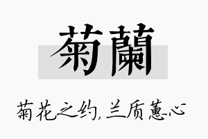 菊兰名字的寓意及含义