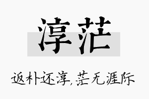 淳茫名字的寓意及含义