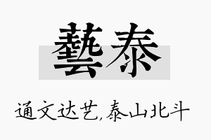 艺泰名字的寓意及含义