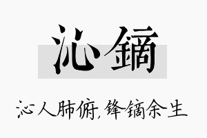 沁镝名字的寓意及含义