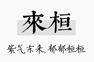 来桓名字的寓意及含义